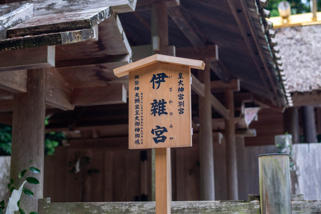 伊雑宮本殿前