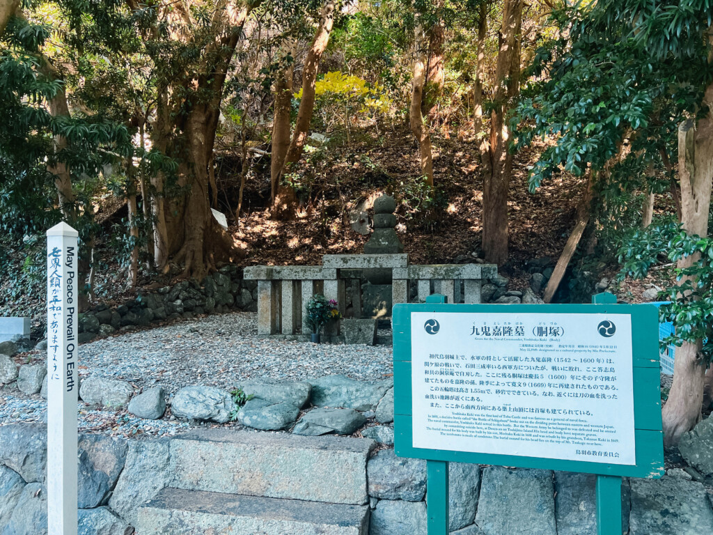 答志島にある九鬼嘉隆墓（胴塚）
