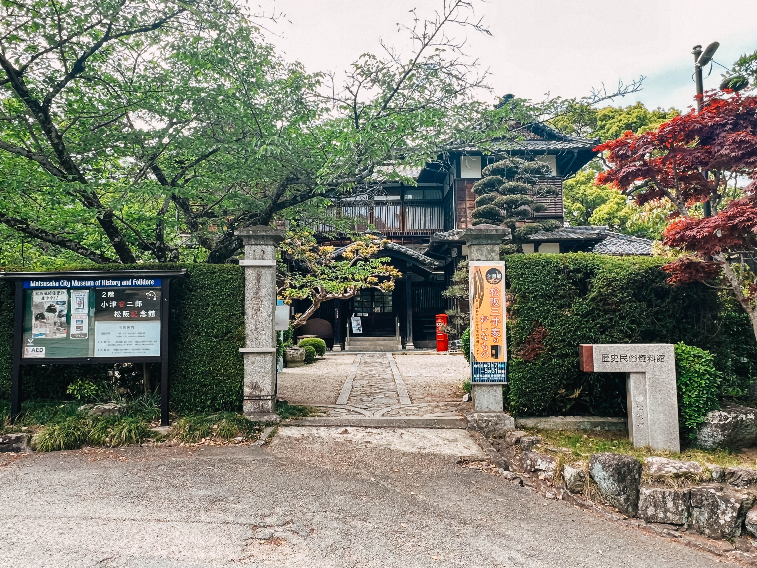 松阪市歴史民俗資料館