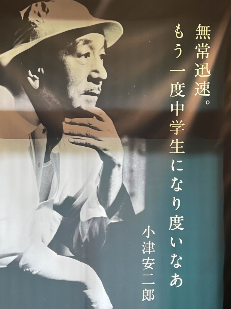 松阪市立歴史民俗資料館に展示されている小津安二郎のポスター
