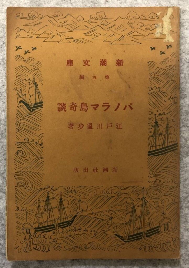 画像に alt 属性が指定されていません。ファイル名: edogawaranpo-44-721x1024.jpg