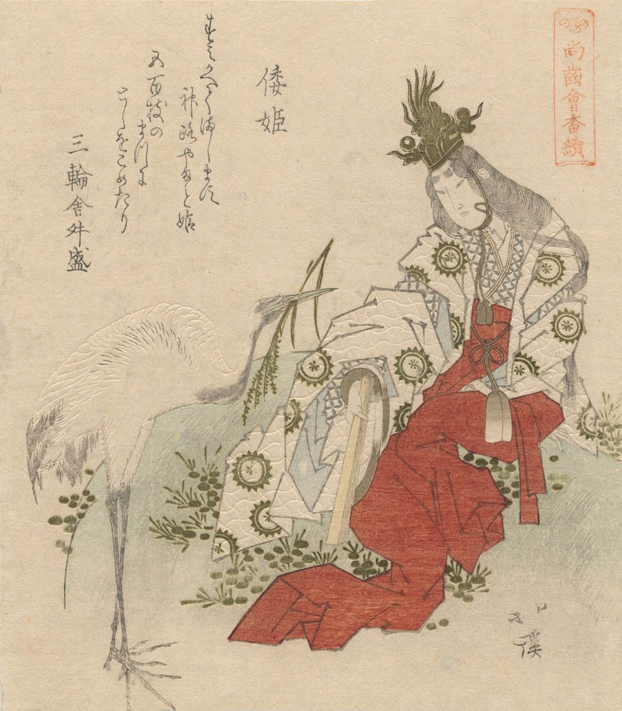 倭姫命