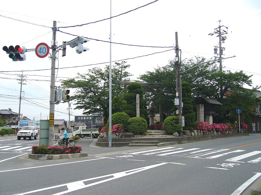 日永の追分