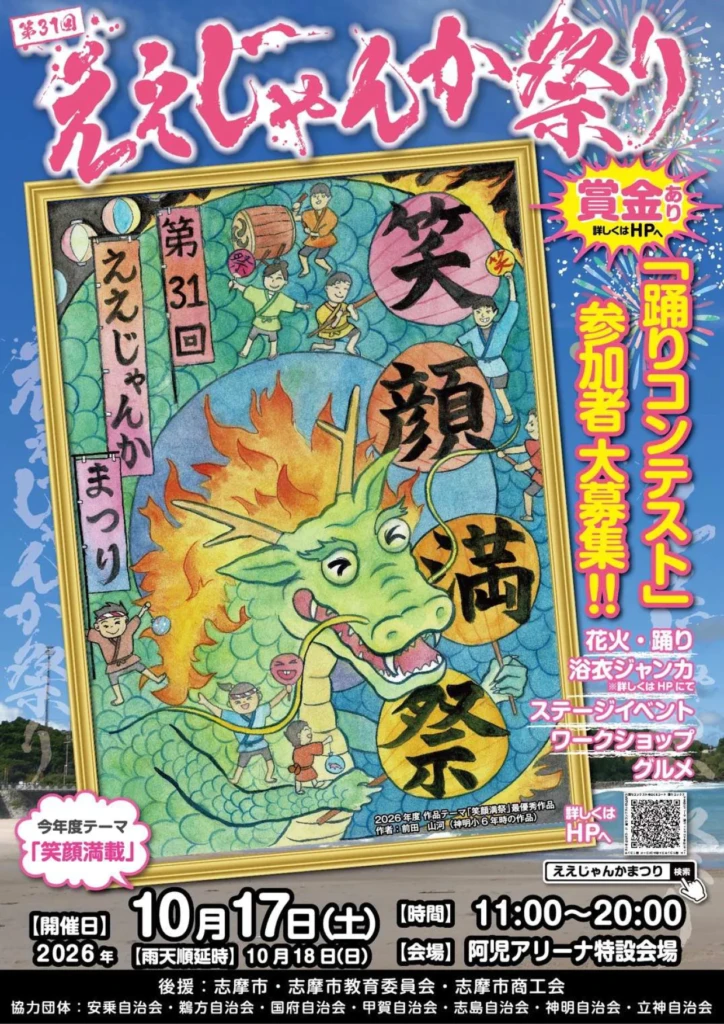 ええじゃんか祭り