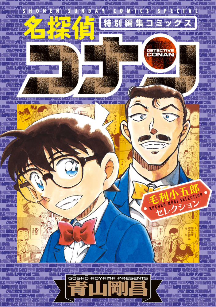 名探偵コナン