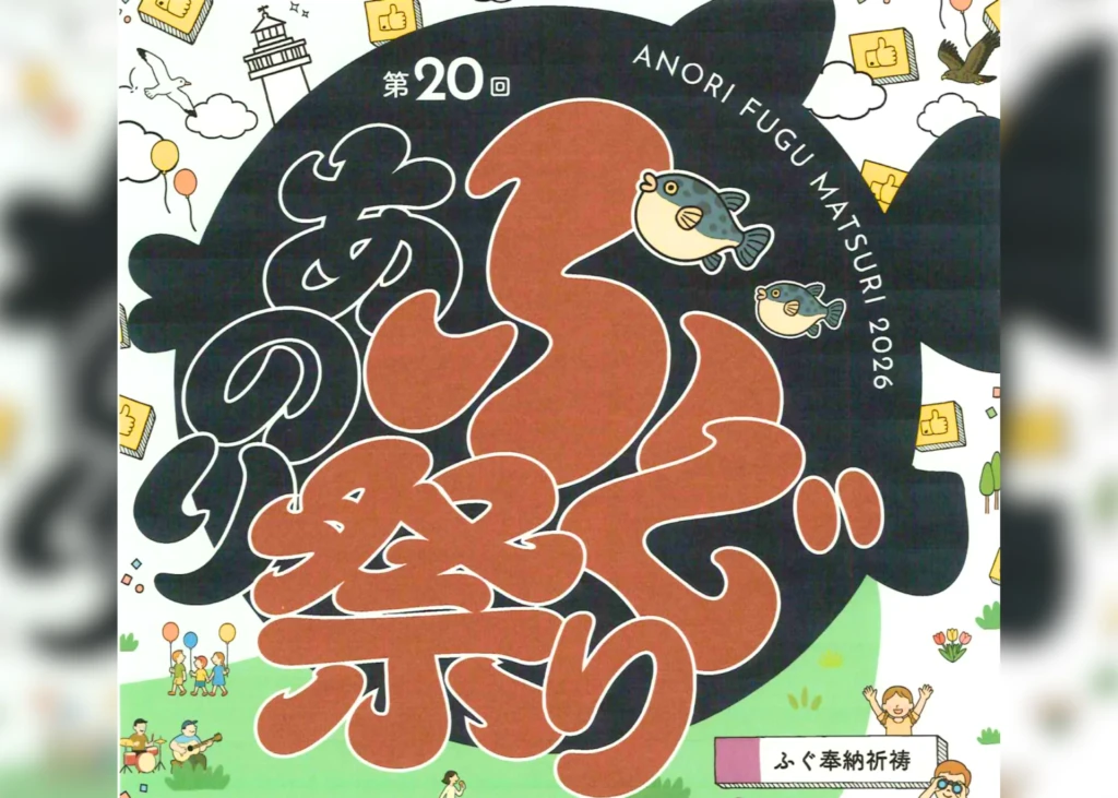 安乗ふぐ祭り