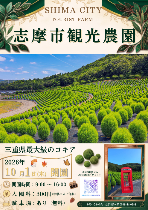 志摩市観光農園