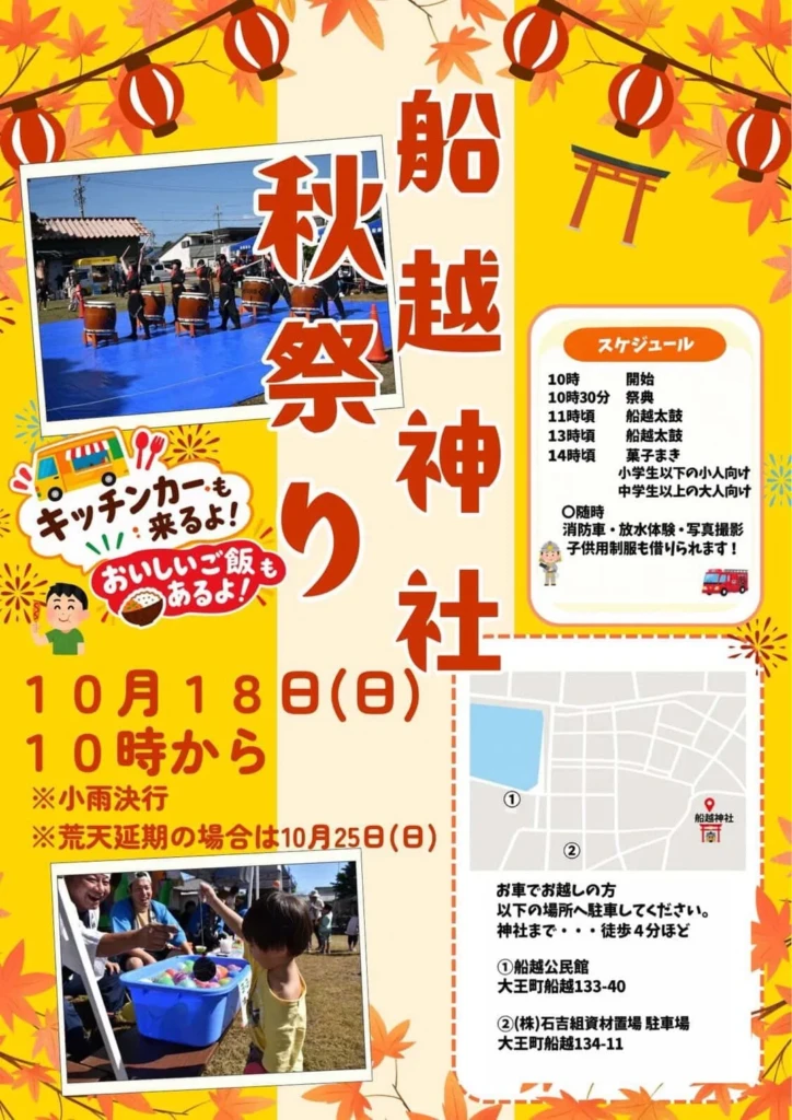 船越神社 秋祭り