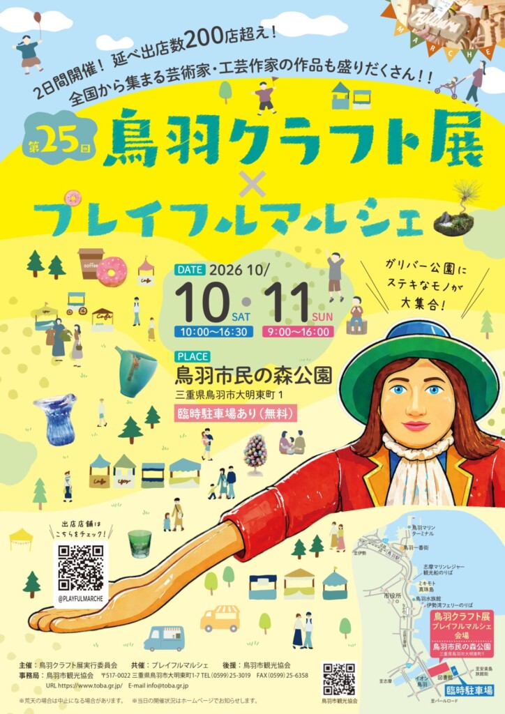 鳥羽クラフト展